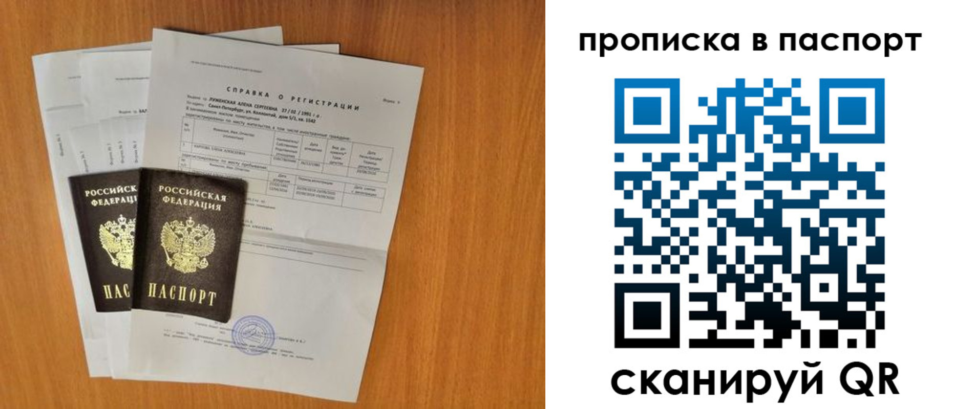 прописка штамп в Моршанске