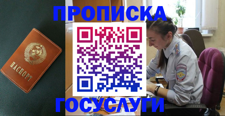 временная регистрация для школы в Моршанске